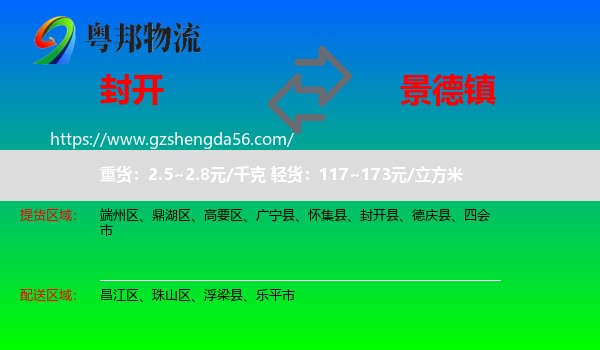 封开县到景德镇物流专线