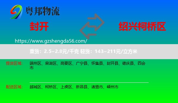 封开县到柯桥区物流专线