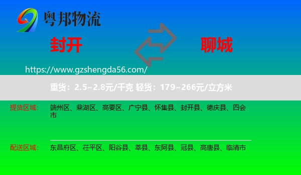 封开县到聊城物流专线