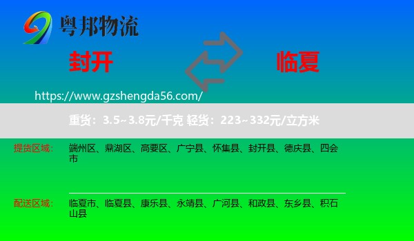封开县到临夏物流专线