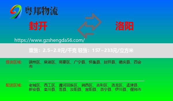 封开县到洛阳物流专线