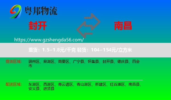 封开县到南昌专线