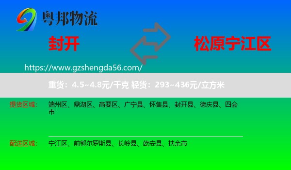 封开县到宁江区物流专线