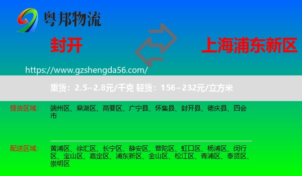 封开县到浦东新区物流专线