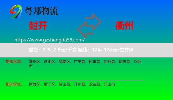 封开县到衢州物流专线