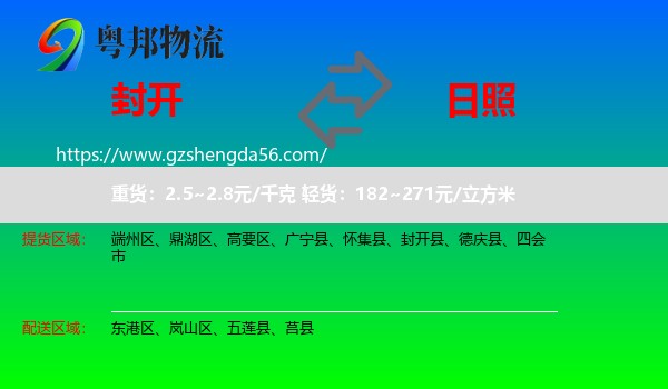 封开县到日照物流专线