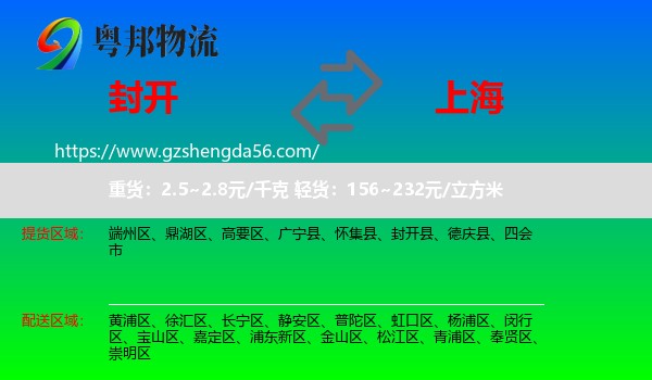 封开县到上海专线