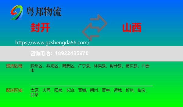 封开县到山西物流专线