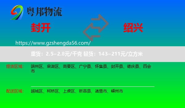 封开县到绍兴物流专线