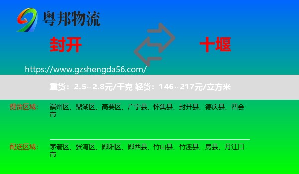 封开县到十堰物流专线