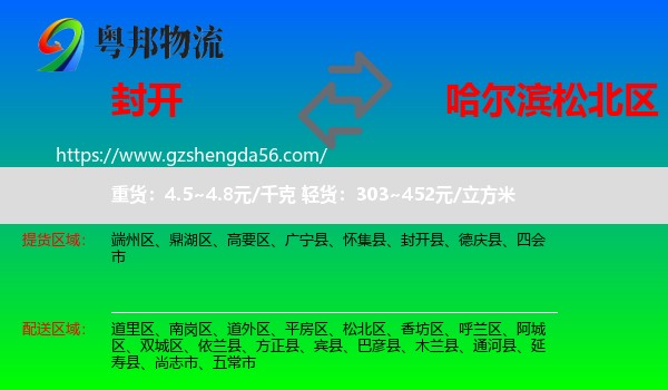 封开县到松北区物流专线