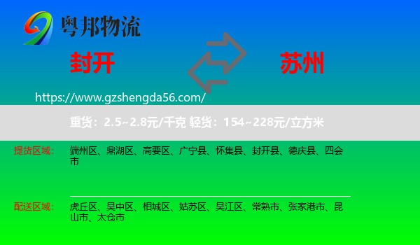 封开县到苏州物流专线
