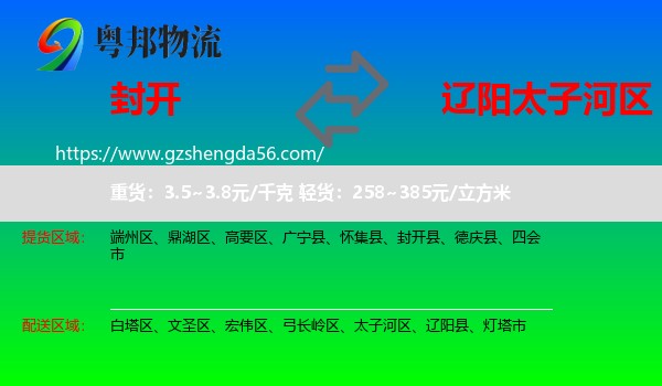 封开县到太子河区物流专线