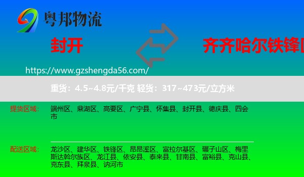 封开县到铁锋区物流专线