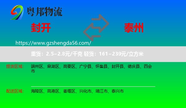 封开县到泰州物流专线