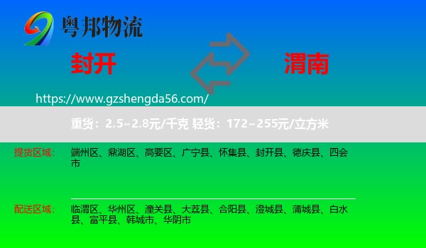 封开县到渭南物流专线