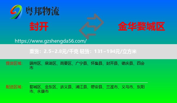 封开县到婺城区物流专线