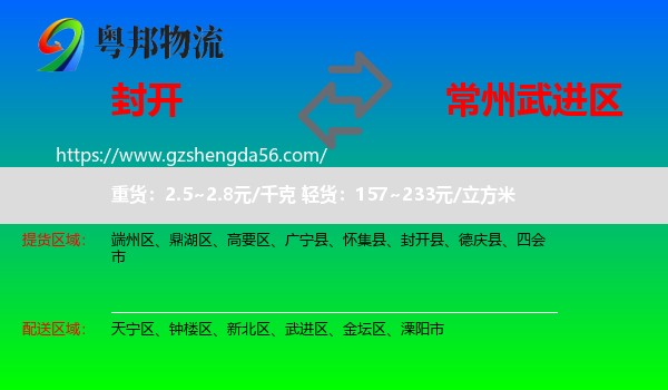 封开县到武进区物流专线
