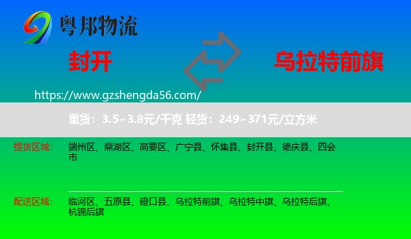 封开县到乌拉特前旗物流专线