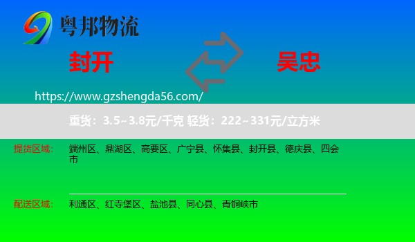 封开县到吴忠物流专线