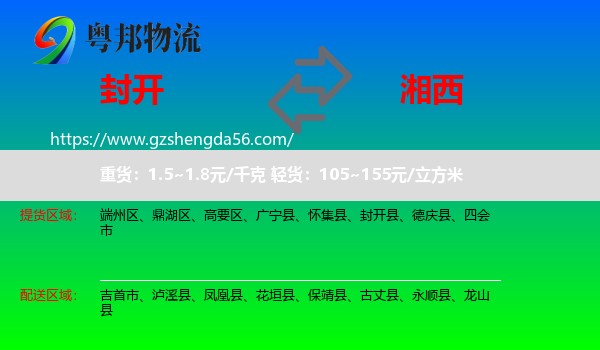 封开县到湘西物流专线