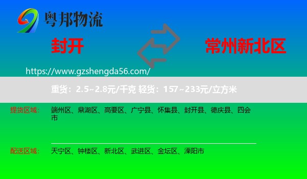 封开县到新北区物流专线