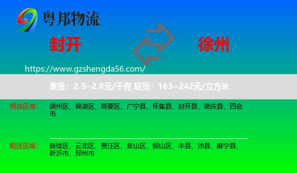 封开县到徐州物流专线