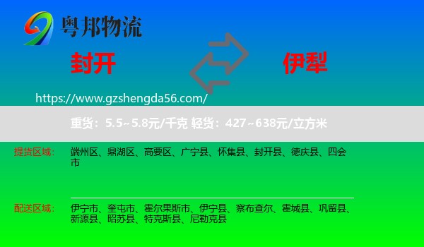 封开县到伊犁物流专线