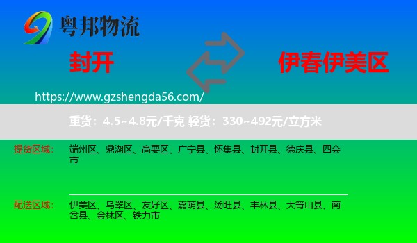 封开县到伊美区物流专线