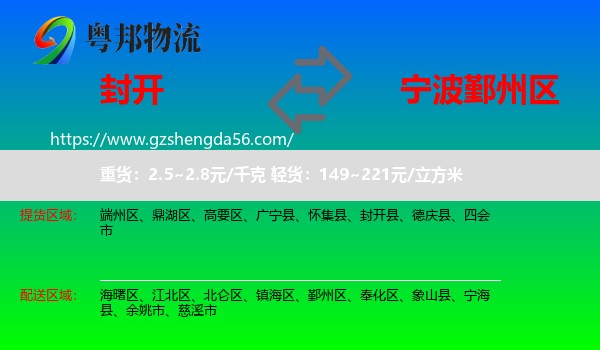 封开县到鄞州区物流专线