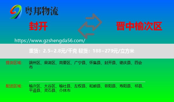 封开县到榆次区物流专线