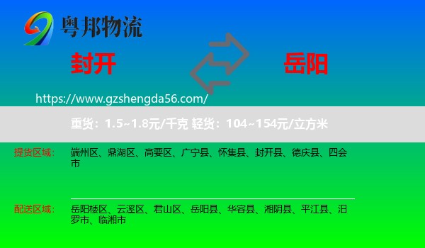 封开县到岳阳物流专线