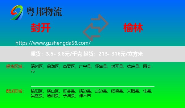 封开县到榆林物流专线
