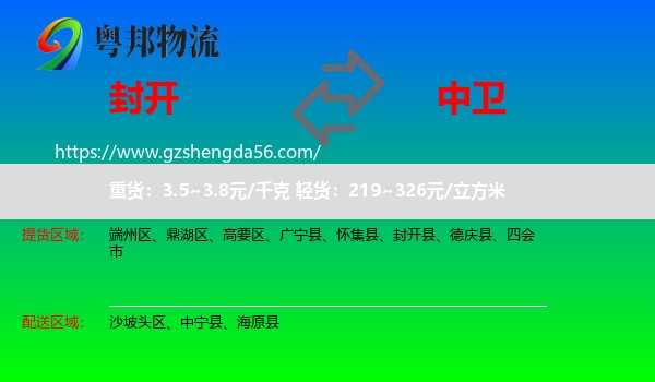 封开县到中卫物流专线