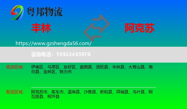 丰林县到阿克苏物流