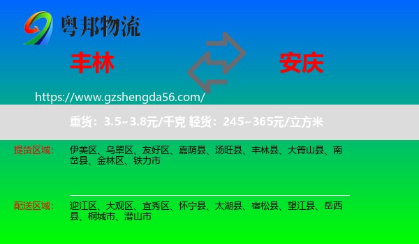 丰林县到安庆物流