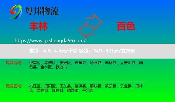 丰林县到百色物流