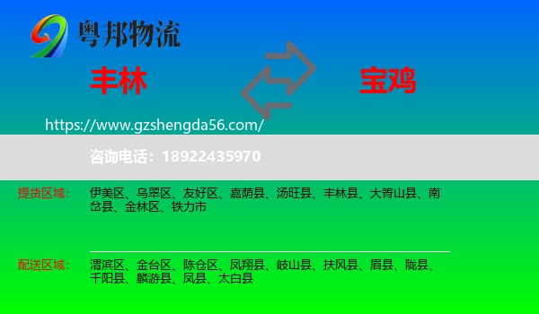 丰林县到宝鸡物流