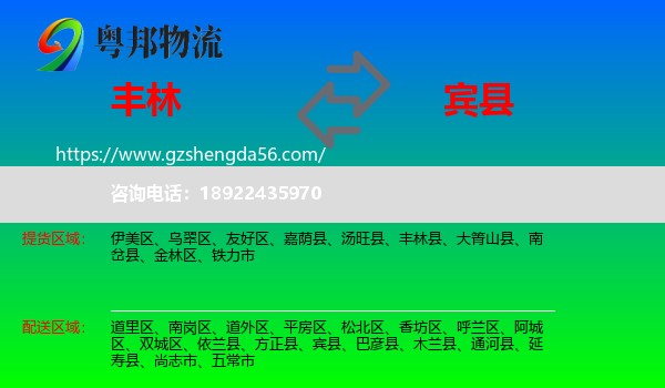 丰林县到宾县物流专线