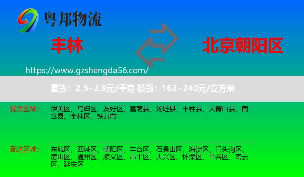 丰林县到朝阳区物流