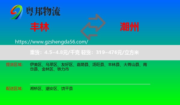 丰林县到潮州物流