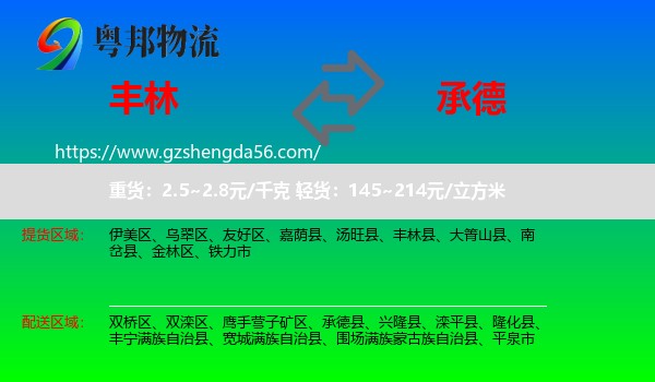 丰林县到承德物流