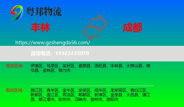 丰林县到成都专线