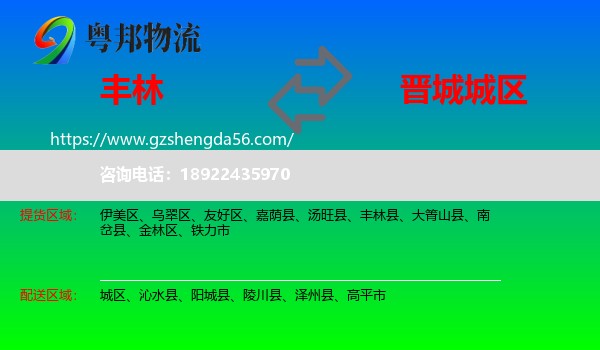 丰林县到城区物流专线