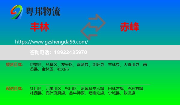 丰林县到赤峰物流
