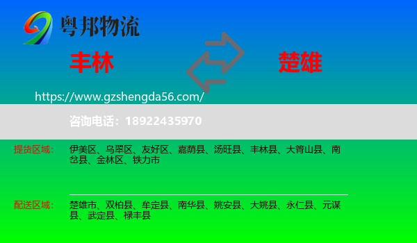 丰林县到楚雄物流