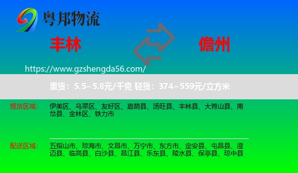 丰林县到儋州物流