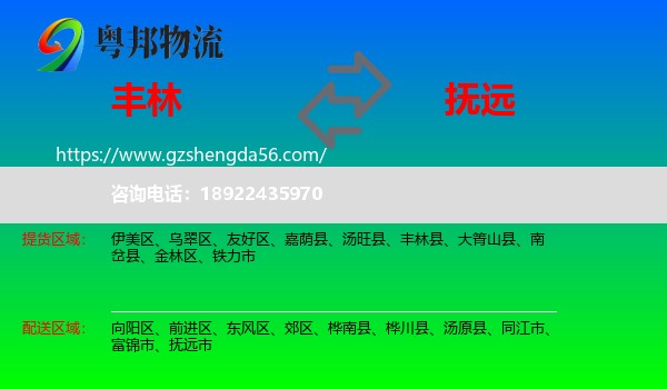 丰林县到抚远市物流专线