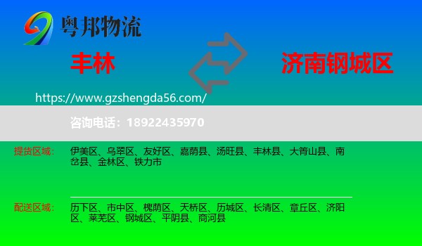丰林县到钢城区物流专线