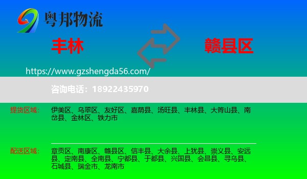 丰林县到赣县区物流专线